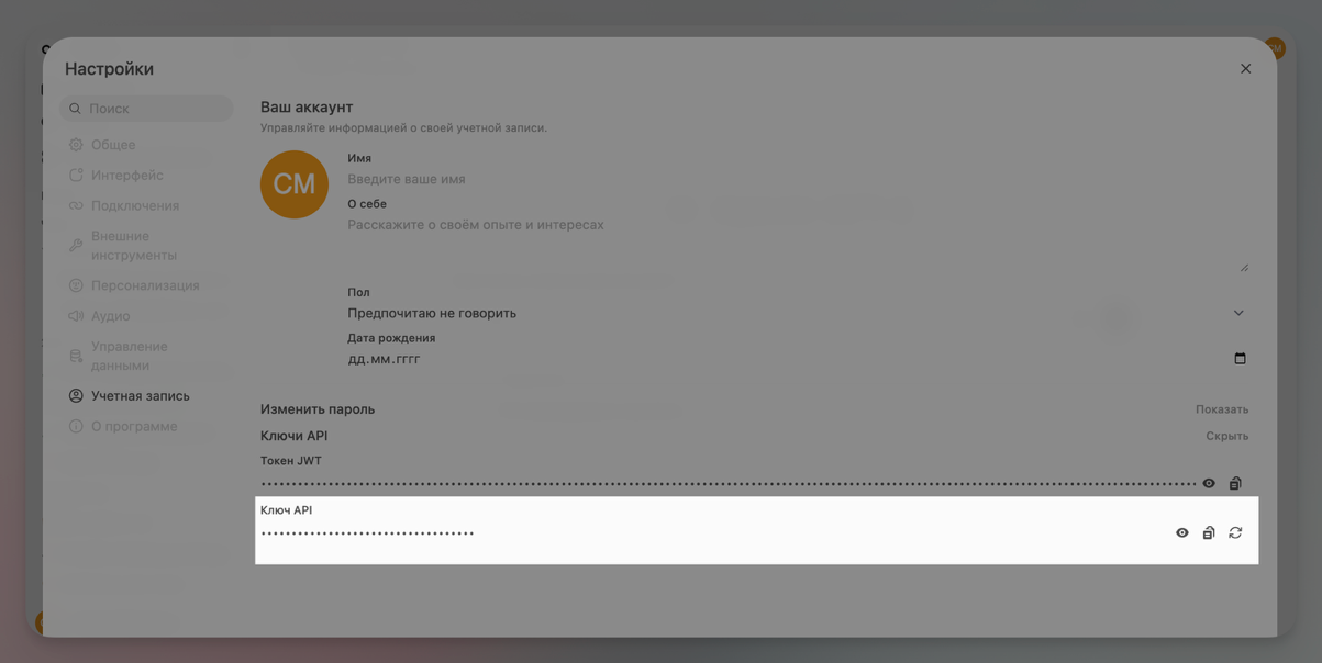 Раздел с API-ключами в Omnium