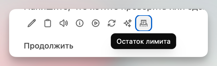 Отображение остатка лимита в Omnium
